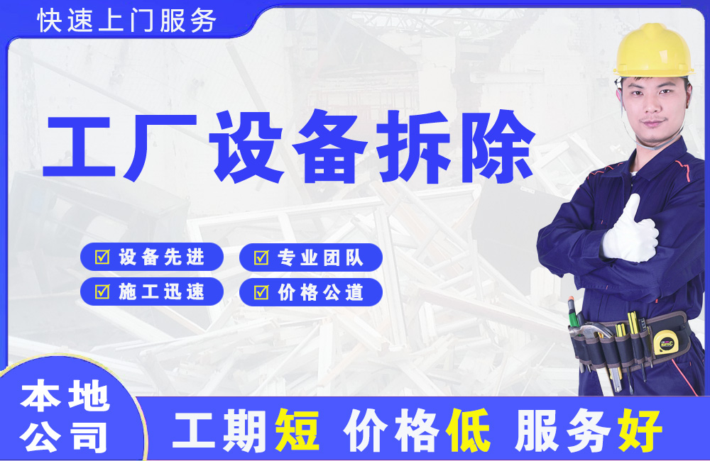 盐湖工厂设备拆除